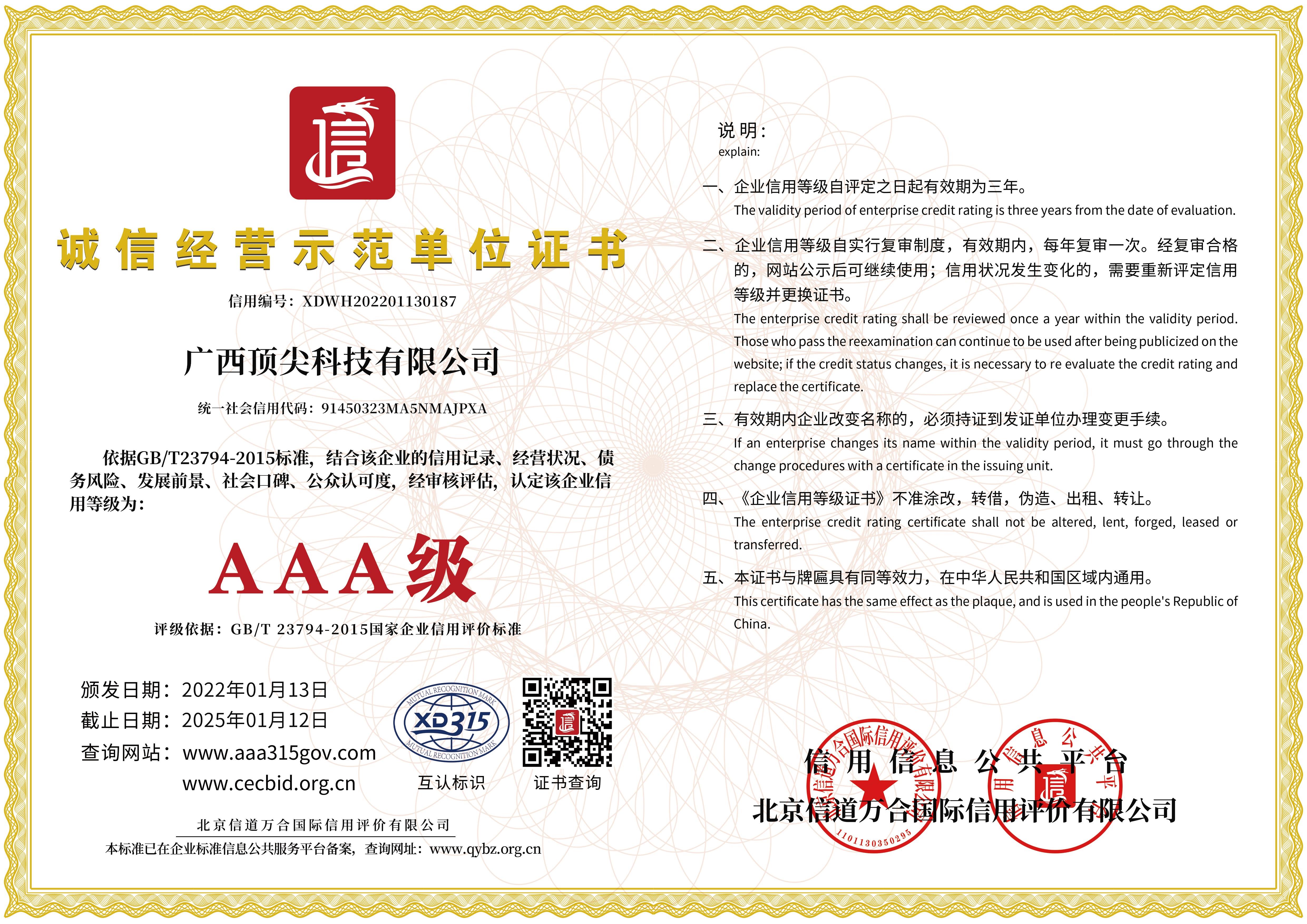 7诚信经营示范单位.jpg